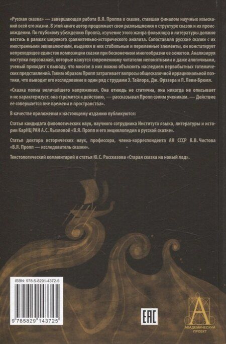 Фотография книги "Владимир Яковлевич: Русская сказка"