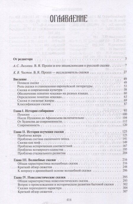 Фотография книги "Владимир Яковлевич: Русская сказка"