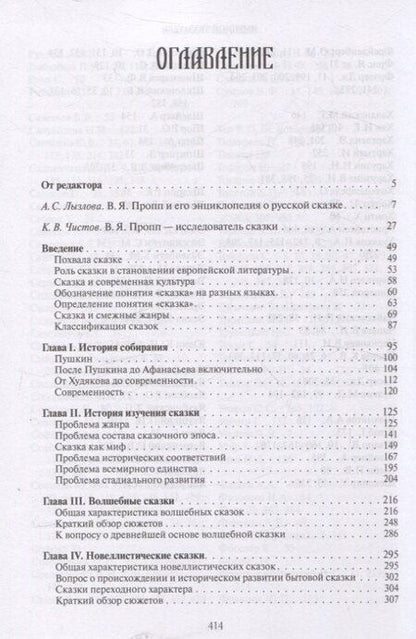 Фотография книги "Владимир Яковлевич: Русская сказка"