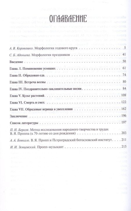 Фотография книги "Владимир Яковлевич: Русские аграрные праздники"