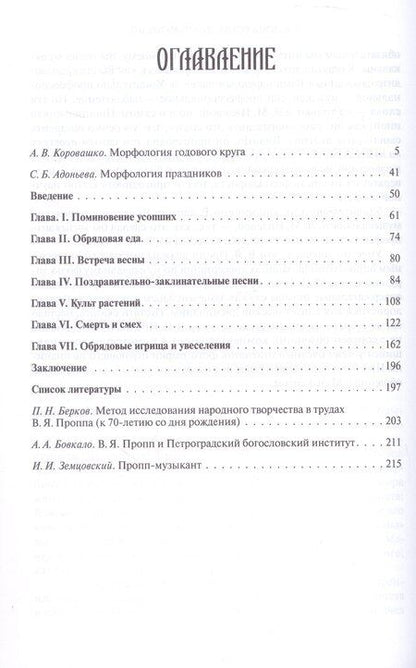 Фотография книги "Владимир Яковлевич: Русские аграрные праздники"