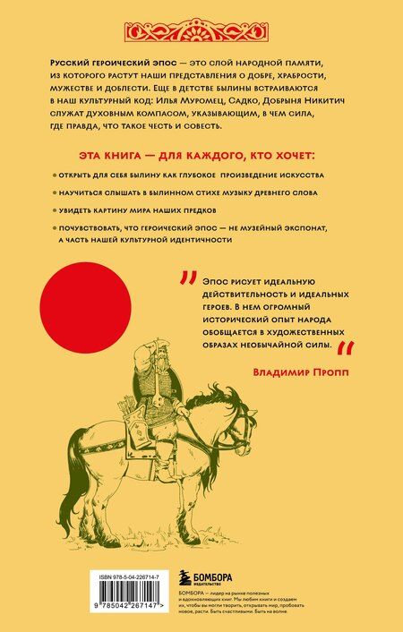 Фотография книги "Владимир Яковлевич: Русский героический эпос"