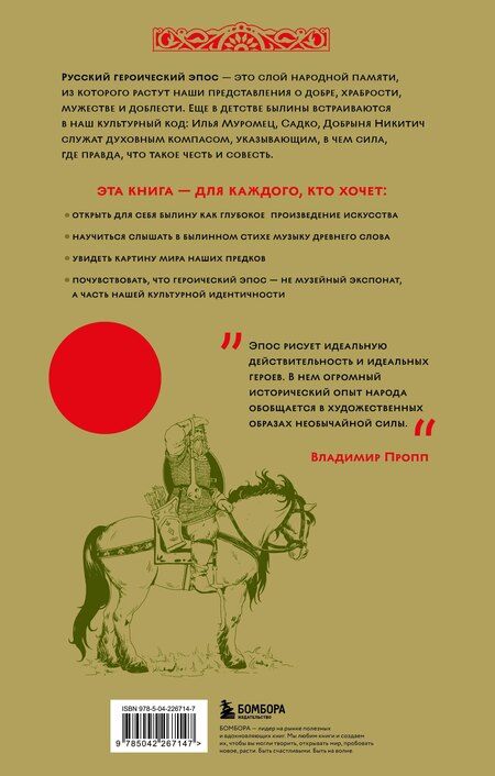 Фотография книги "Владимир Яковлевич: Русский героический эпос"