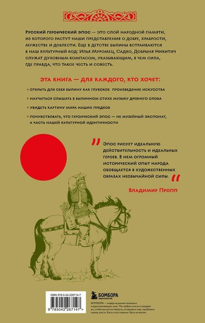 Фотография книги "Владимир Яковлевич: Русский героический эпос"