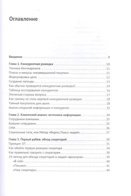 Фотография книги "Владимир Якуба: Дожим клиента PRO: 28 способов продавать день в день"