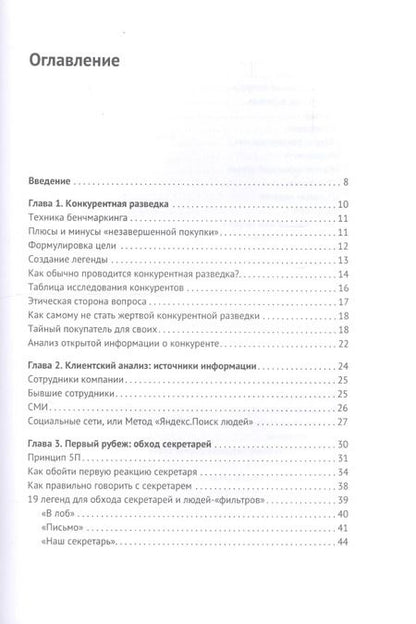 Фотография книги "Владимир Якуба: Дожим клиента PRO: 28 способов продавать день в день"