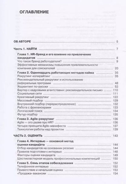 Фотография книги "Владимир Якуба: Как создать команду. Найти, оценить, удержать"