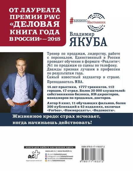 Фотография книги "Владимир Якуба: Принцип куба. Революция в бизнес-мышлении"