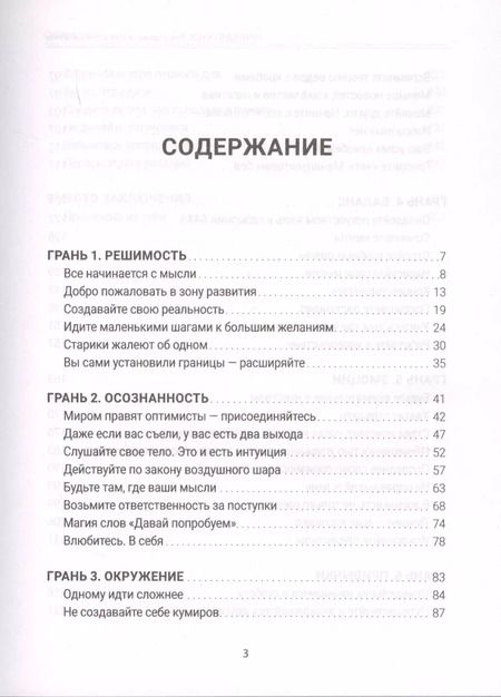 Фотография книги "Владимир Якуба: Принцип куба. Революция в бизнес-мышлении"