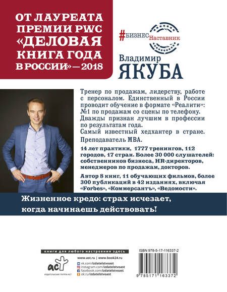 Фотография книги "Владимир Якуба: Принцип куба. Революция в бизнес-мышлении"