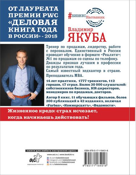 Фотография книги "Владимир Якуба: Продажник идет в сеть. Как продавать через мессенджеры и соцсети"