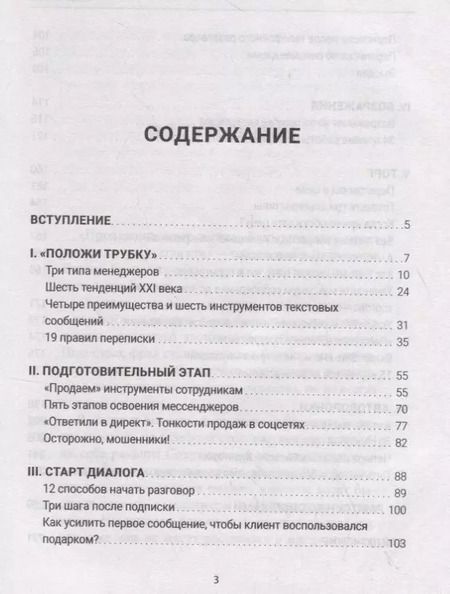 Фотография книги "Владимир Якуба: Продажник идет в сеть. Как продавать через мессенджеры и соцсети"