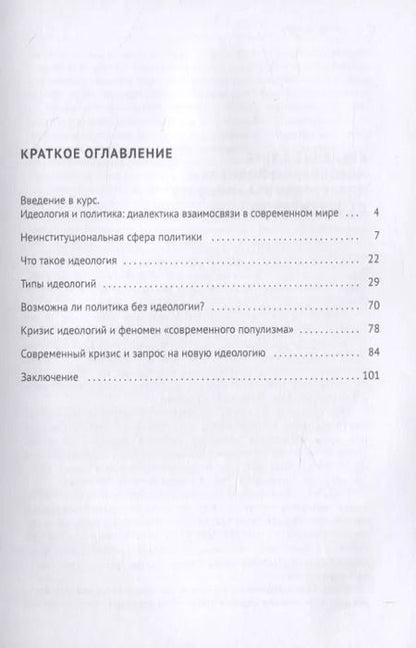 Фотография книги "Владимир Якунин: Идеология и политика. Курс лекций для студентов бакалавриата. Учебное пособие"