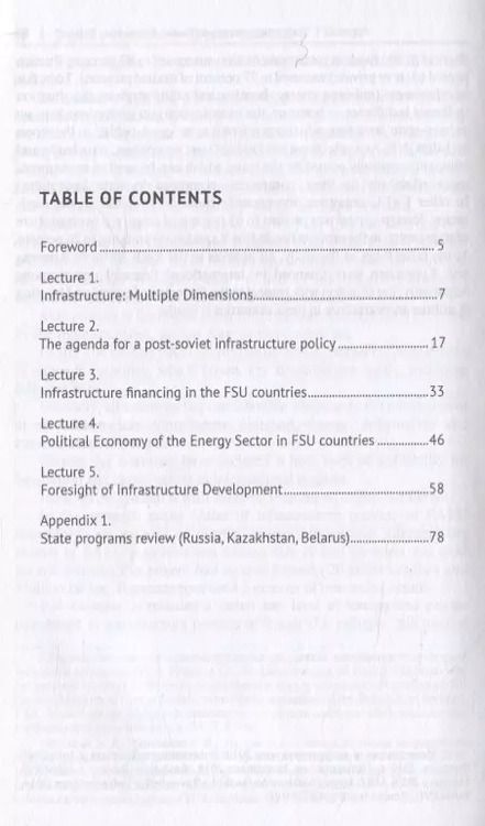 Фотография книги "Владимир Якунин: The Role of Infrastructure Projects in Public Policy: Lecture Series = Роль инфрастуктурных проектов в современной государственной политике: Курс лекций"
