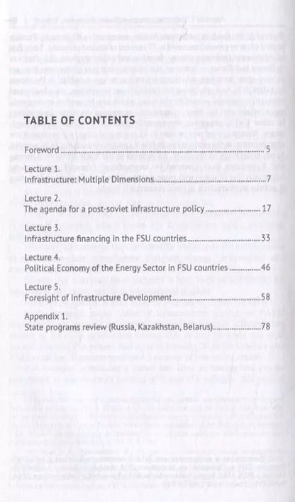 Фотография книги "Владимир Якунин: The Role of Infrastructure Projects in Public Policy: Lecture Series = Роль инфрастуктурных проектов в современной государственной политике: Курс лекций"