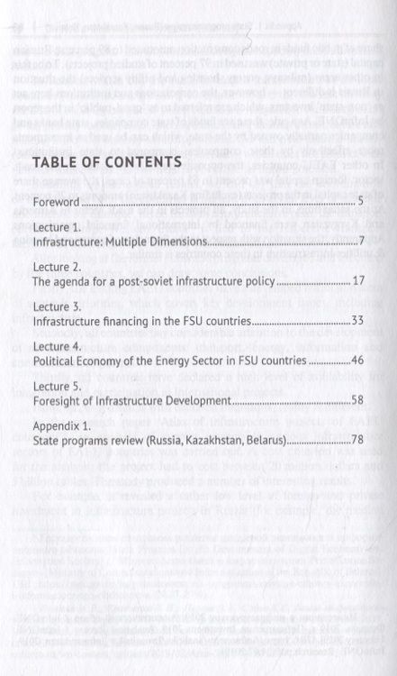 Фотография книги "Владимир Якунин: The Role of Infrastructure Projects in Public Policy: Lecture Series = Роль инфрастуктурных проектов в современной государственной политике: Курс лекций"