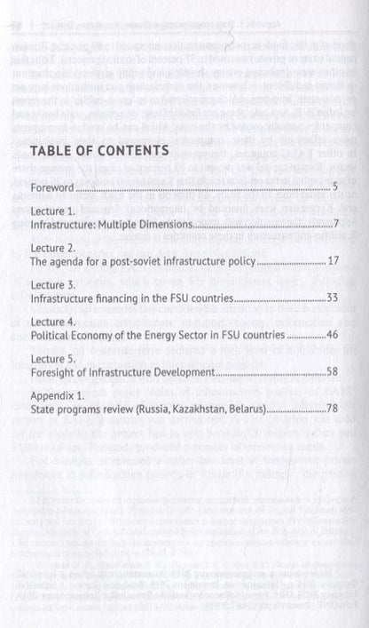Фотография книги "Владимир Якунин: The Role of Infrastructure Projects in Public Policy: Lecture Series = Роль инфрастуктурных проектов в современной государственной политике: Курс лекций"
