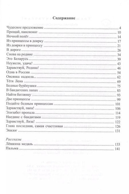 Фотография книги "Владимир Янов: Две принцессы"