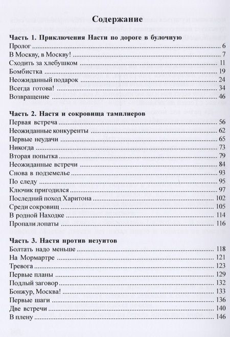 Фотография книги "Владимир Янов: Приключения Насти, девочки из Находки"