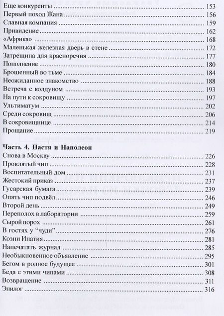 Фотография книги "Владимир Янов: Приключения Насти, девочки из Находки"