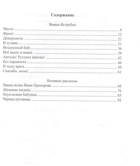 Фотография книги "Владимир Янов: Вовка-Ястребок"