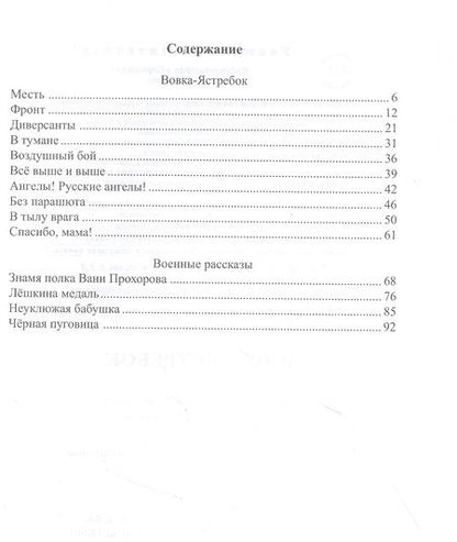 Фотография книги "Владимир Янов: Вовка-Ястребок"