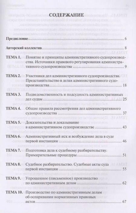 Фотография книги "Владимир Ярков: Административное судопроизводство. Практикум. Учебное пособие"