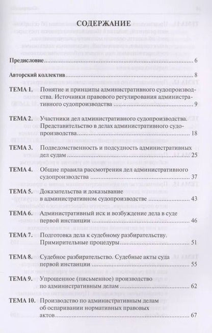 Фотография книги "Владимир Ярков: Административное судопроизводство. Практикум. Учебное пособие"