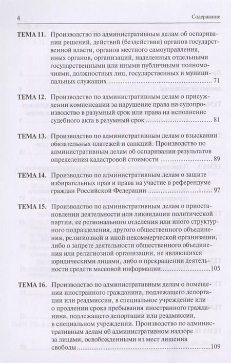 Фотография книги "Владимир Ярков: Административное судопроизводство. Практикум. Учебное пособие"