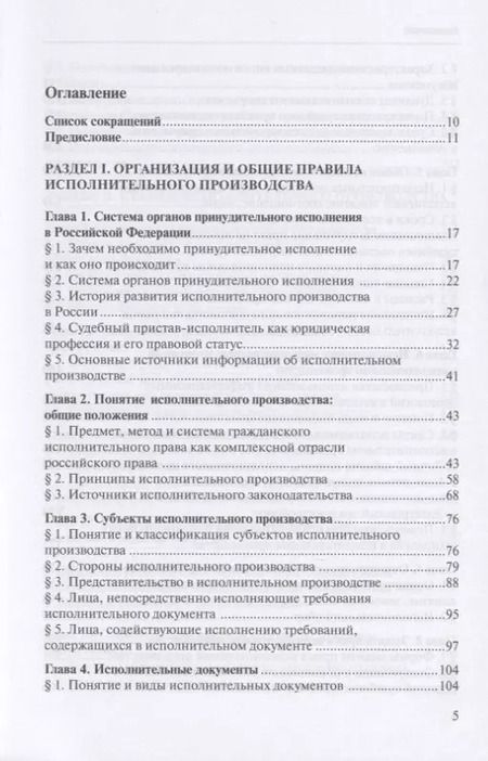 Фотография книги "Владимир Ярков: Исполнительное производство. Учебник"
