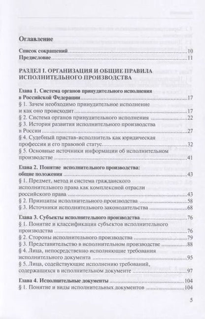 Фотография книги "Владимир Ярков: Исполнительное производство. Учебник"