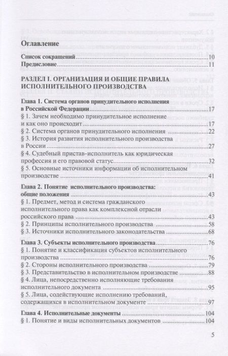 Фотография книги "Владимир Ярков: Исполнительное производство. Учебник"