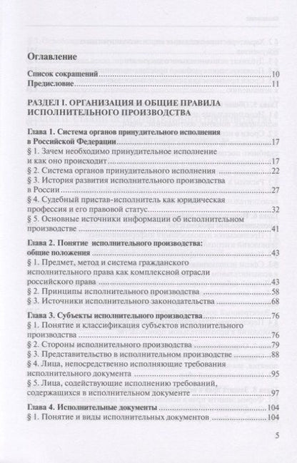 Фотография книги "Владимир Ярков: Исполнительное производство. Учебник"