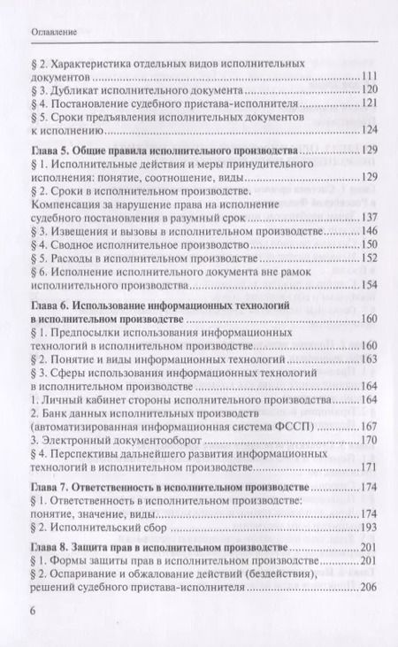 Фотография книги "Владимир Ярков: Исполнительное производство. Учебник"