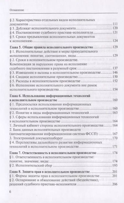 Фотография книги "Владимир Ярков: Исполнительное производство. Учебник"