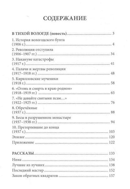 Фотография книги "Владимир Яцкевич: В тихой Вологде. Повесть. Рассказы"