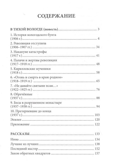 Фотография книги "Владимир Яцкевич: В тихой Вологде. Повесть. Рассказы"