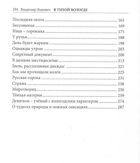 Фотография книги "Владимир Яцкевич: В тихой Вологде. Повесть. Рассказы"