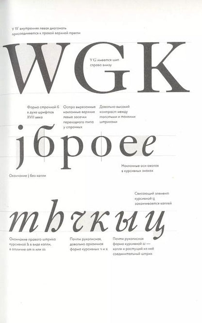 Фотография книги "Владимир Ефимов: Гражданский шрифт и кириллический Киш. Создание современного кириллического шрифта с учетом исторических форм"