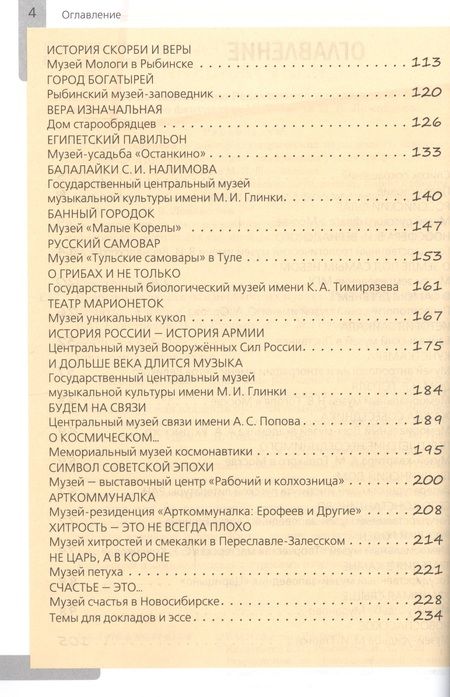 Фотография книги "Владимир Елистратов: Необычные рассказы о необычных музеях. Русская культурная память."