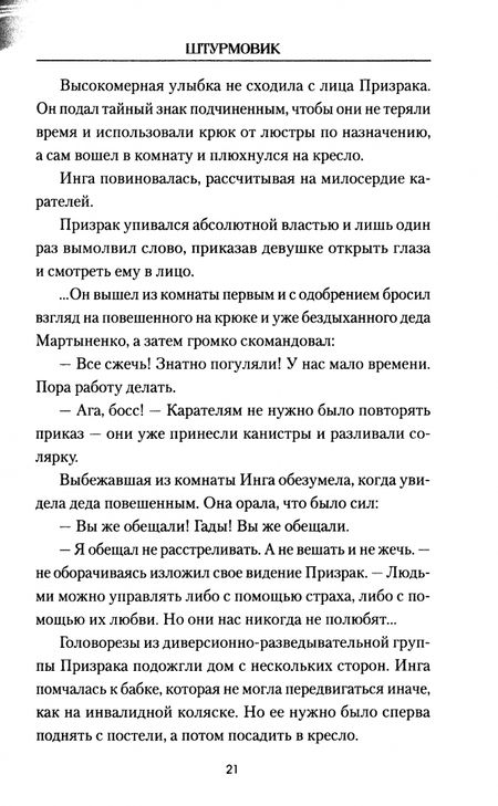 Фотография книги "Владимир Ераносян: Штурмовик"