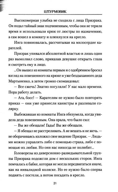 Фотография книги "Владимир Ераносян: Штурмовик"