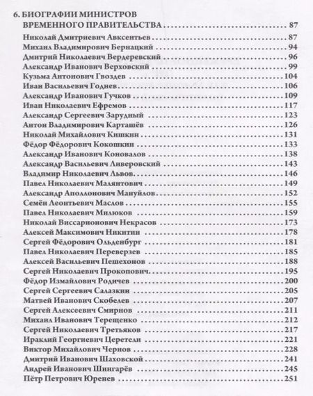 Фотография книги "Владимир Ермаков: Временное правительство (1917г.) как феномен российской политической культуры"