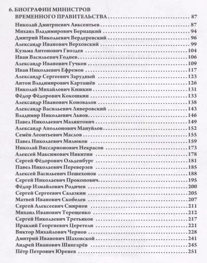 Фотография книги "Владимир Ермаков: Временное правительство (1917г.) как феномен российской политической культуры"