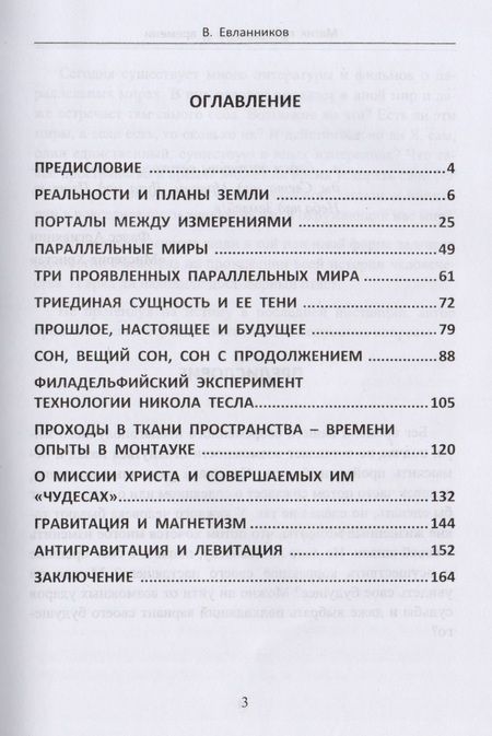 Фотография книги "Владимир Евланников: Магия пространства и времени"