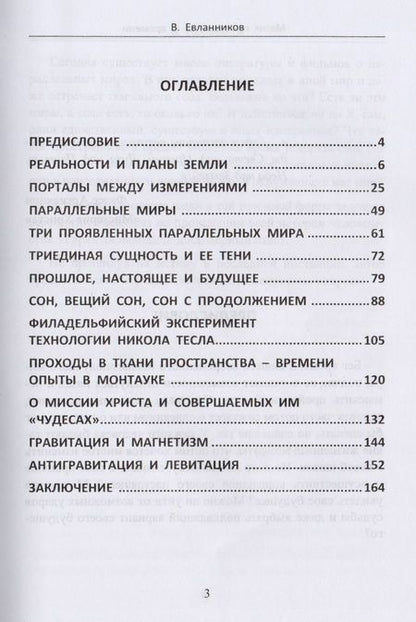Фотография книги "Владимир Евланников: Магия пространства и времени"