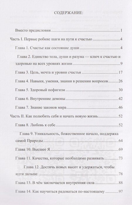 Фотография книги "Владимир Юрьевич: Путь к себе, или дорога к счастью: первые шаги"