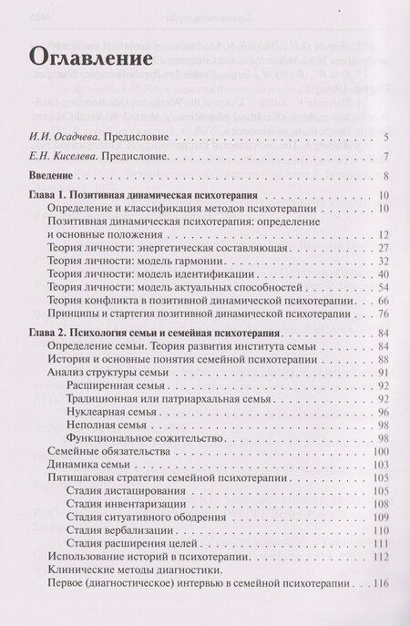Фотография книги "Владимир Юрьевич: Семейная позитивная динамическая психотерапия: Практическое руководство"