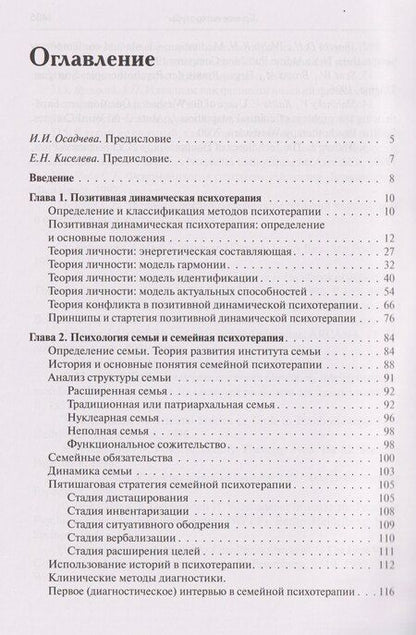 Фотография книги "Владимир Юрьевич: Семейная позитивная динамическая психотерапия: Практическое руководство"