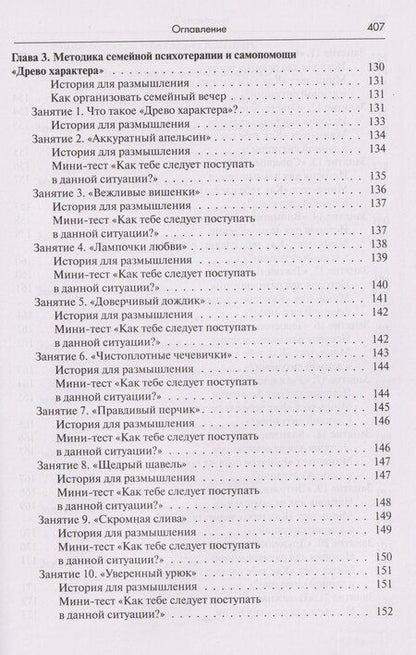 Фотография книги "Владимир Юрьевич: Семейная позитивная динамическая психотерапия: Практическое руководство"